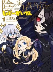 The Eminence in Shadow: Shadow Side Story
